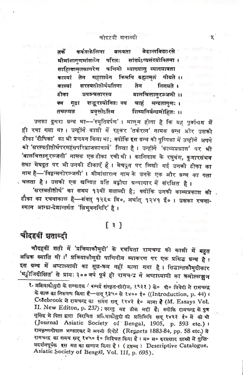 Kashi ki Saraswat Sadhna